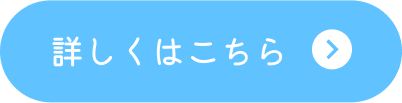 医師紹介の詳細はこちら