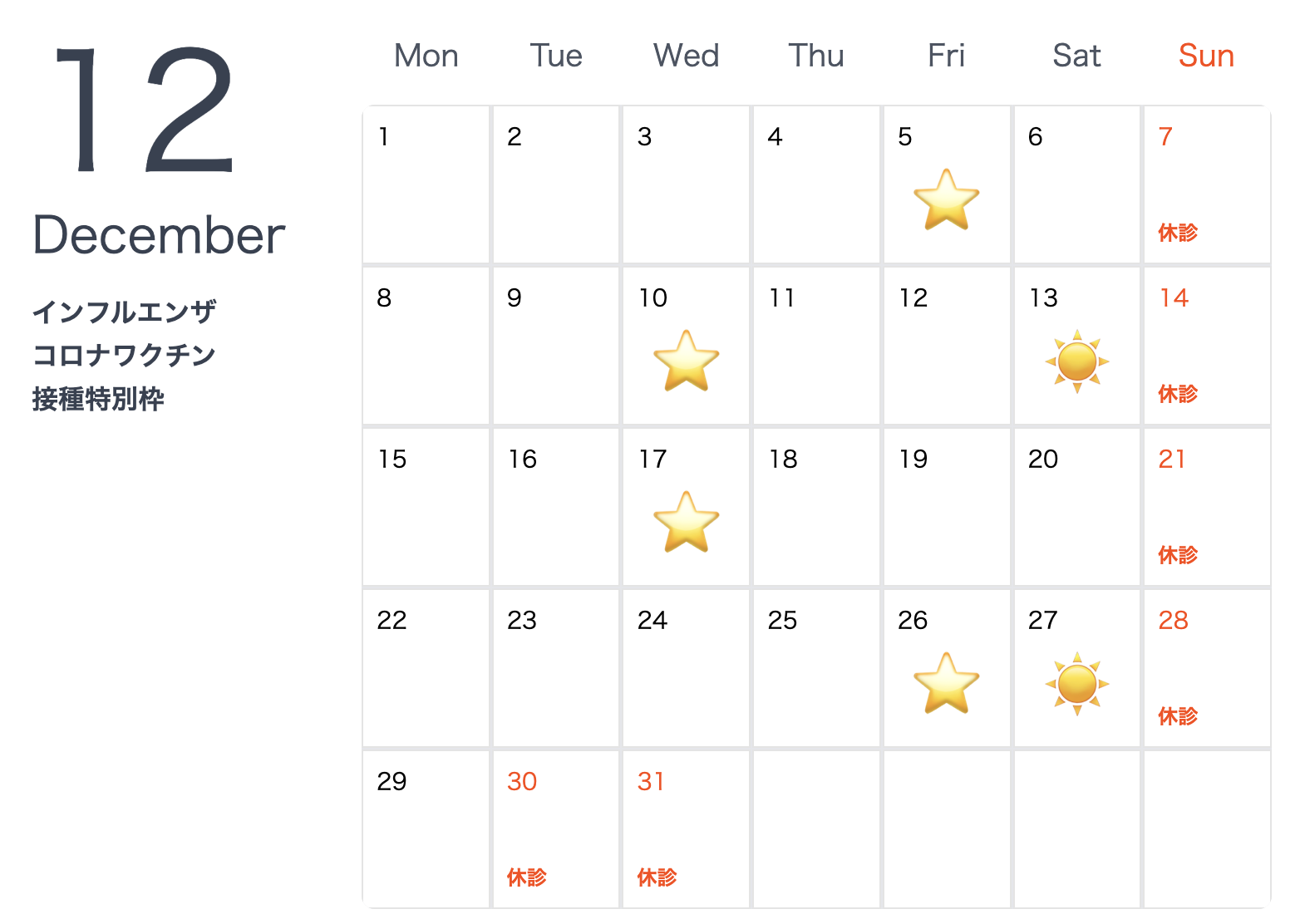 川崎市多摩区　稲田堤の小児科スワンこどもクリニックのコロナ・インフルワクチン接種特別枠（12月）