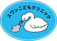 稲田堤の小児科スワンこどもクリニック